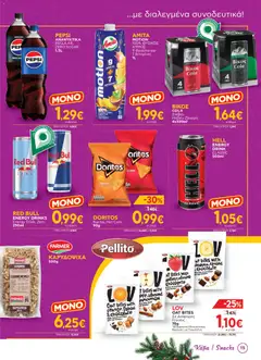 Preview of leaflet Φυλλάδιο from shop Bazaar valid from 26/11/2025 | Σελίδα: 15