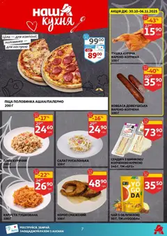 Попередній перегляд каталогу Поточний каталог з магазину Ашан дійсний від 29.10.2025 | Strana: 7