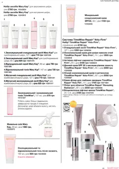 Попередній перегляд каталогу Поточний каталог з магазину Mary Kay дійсний від 04.08.2025 | Strana: 23