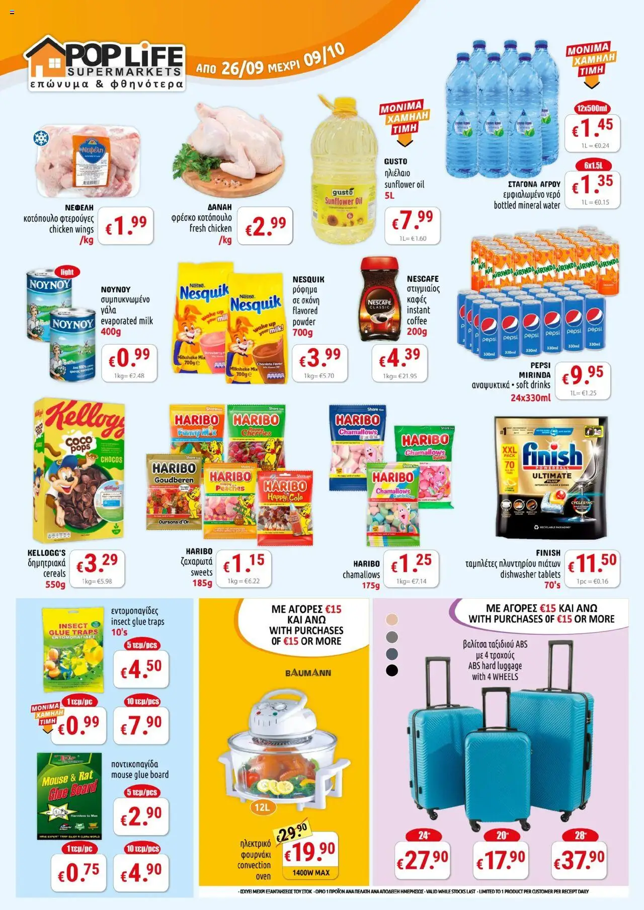 PopLife Φυλλάδιο (από 26/09/2025) - τρέχουσες προσφορές σε ισχύ από 26/09/2025 αριθμός σελίδας 1