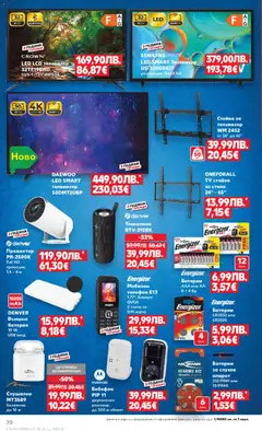 Преглед на Седмична брошура 50 от магазин Кауфланд - Офертата е валидна от 08.12.2025 | Cтраница: 70