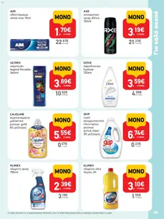 Preview of leaflet AB - 22oAB 2025A from shop ΑΒ Βασιλόπουλος valid from 30/10/2025 | Σελίδα: 46