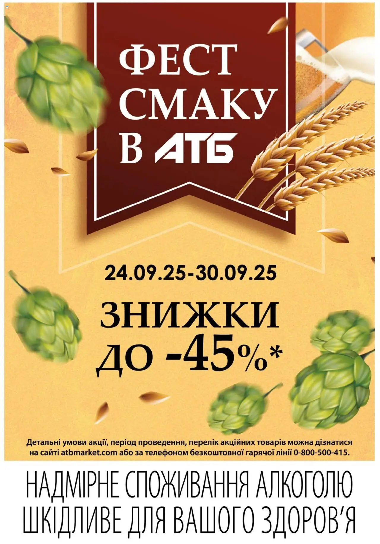 АТБ каталог (24.09.2025 - 30.09.2025) - сторінка 1