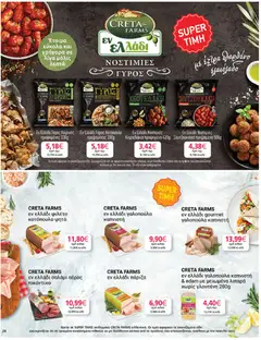 Preview of leaflet Eshop My Market - smNo21 2025 from shop My market valid from 22/10/2025 | Σελίδα: 24