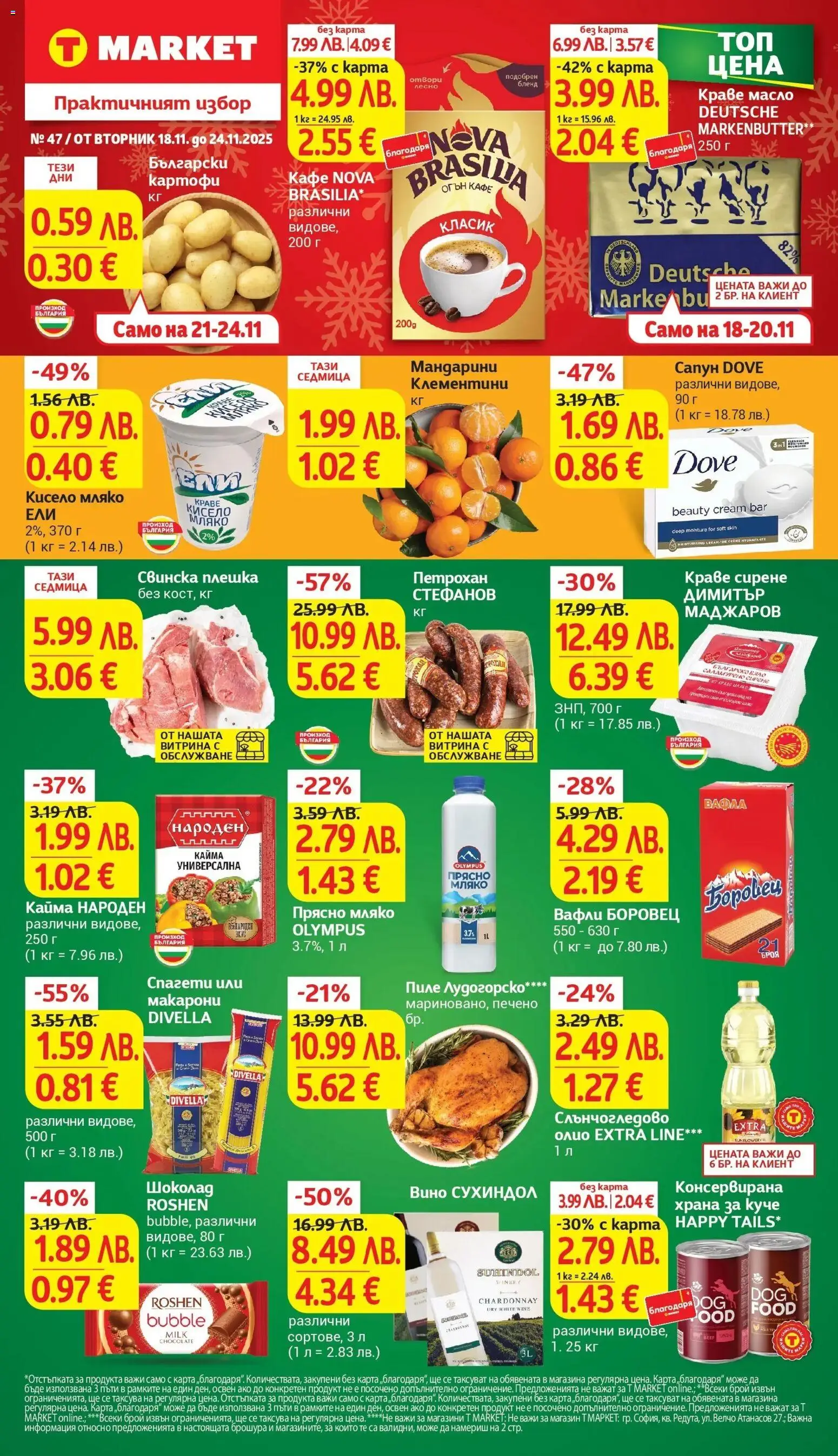 {LeafletName} на магазин {shop} и офертите му валидни от {StartDate} - Номер на страницата {pageNumber}