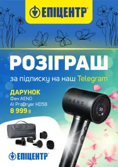 Попередній перегляд каталогу Эпицентр - Поточний каталог з магазину Эпицентр дійсний від 01.03.2026