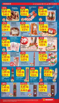 Преглед на Седмична брошура 49 от магазин T Market - Офертата е валидна от 02.12.2025 | Cтраница: 11