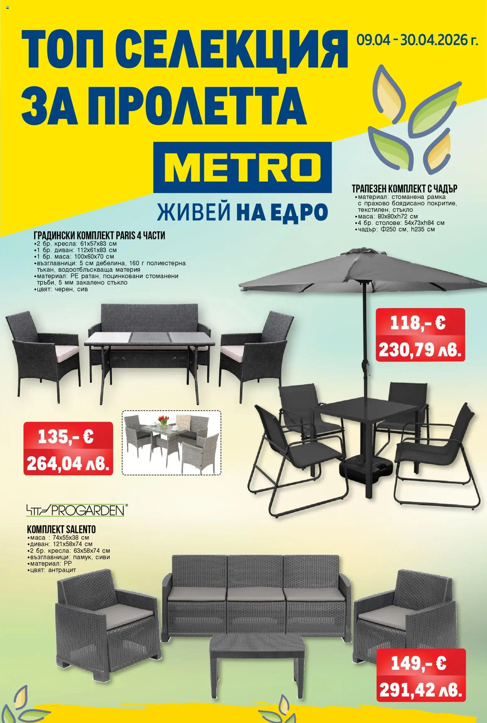 Преглед на METRO брошура - Топ селекция за пролетта от магазин METRO - Офертата е валидна от 09.04.2026
