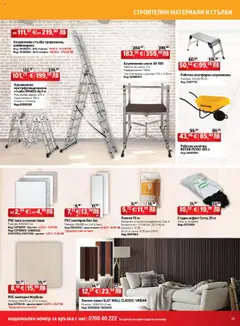 Преглед на Брошура от магазин HomeMax - Офертата е валидна от 08.10.2025 | Cтраница : 15