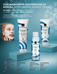 Преглед на Каталог 12 от магазин AVON - Офертата е валидна от 01.12.2025 | Cтраница: 154