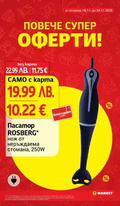Преглед на Седмична брошура 47 от магазин T Market - Офертата е валидна от 18.11.2025 | Cтраница : 24
