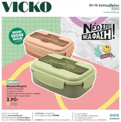 Preview of leaflet Φυλλάδιο from shop Vicko valid from 01/09/2025