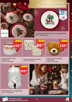 Попередній перегляд каталогу Поточний каталог з магазину Ашан дійсний від 19.11.2025 | Strana: 31