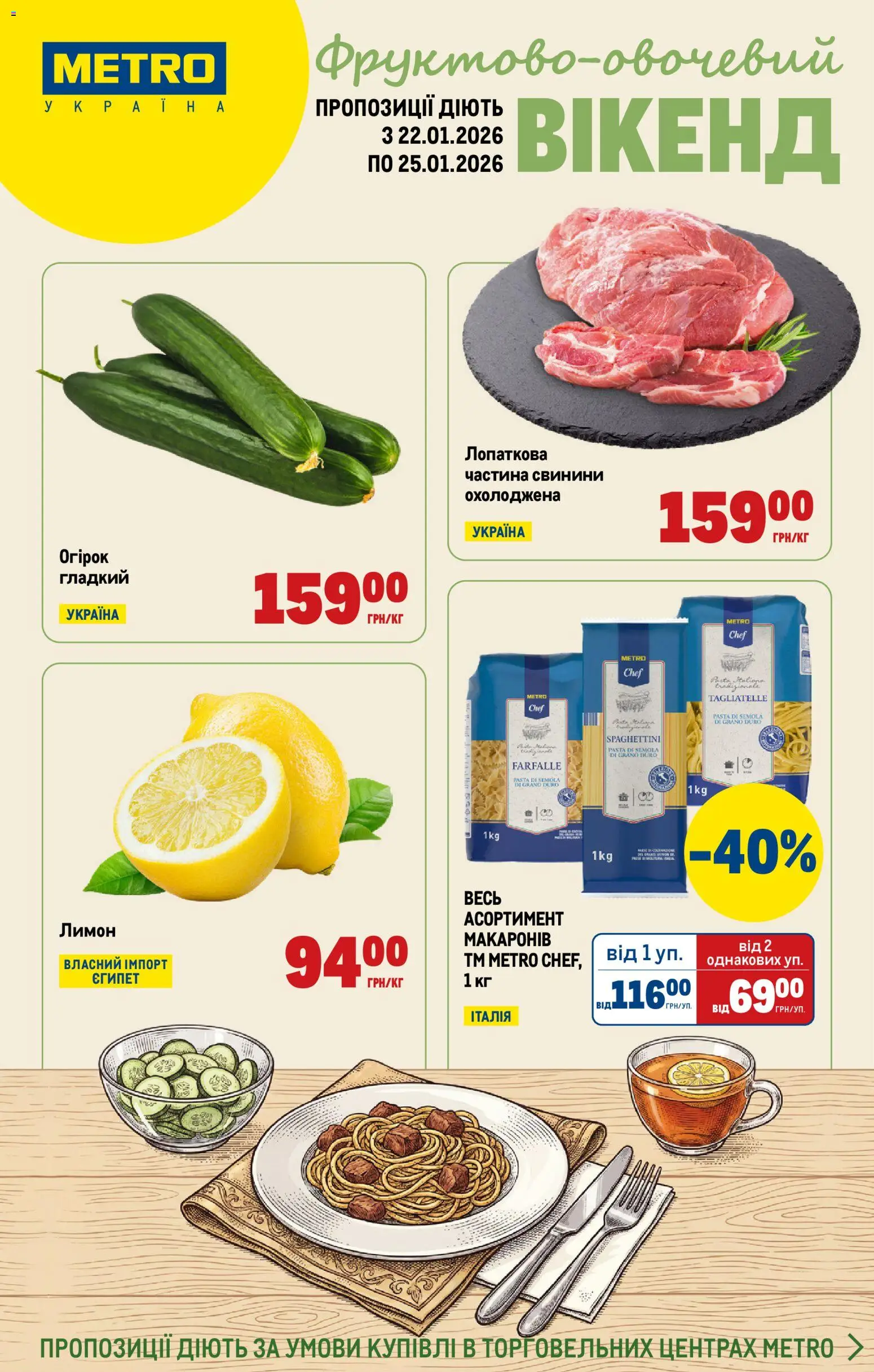 Попередній перегляд каталогу Каталог Вигідних вихідних з магазину Metro дійсний від 22.01.2026
