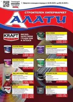 Преглед на Брошура от магазин Алати - Офертата е валидна от 18.09.2025
