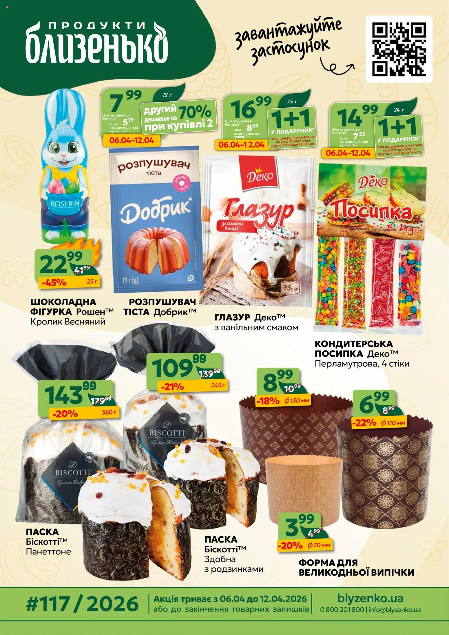 Попередній перегляд каталогу Поточний каталог з магазину Близенько дійсний від 06.04.2026