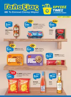 Preview of leaflet Φυλλάδιο from shop Γαλαξίας valid from 12/11/2025