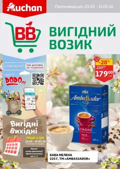 Попередній перегляд каталогу Ашан Поточний каталог з магазину Ашан дійсний від 25.03.2026