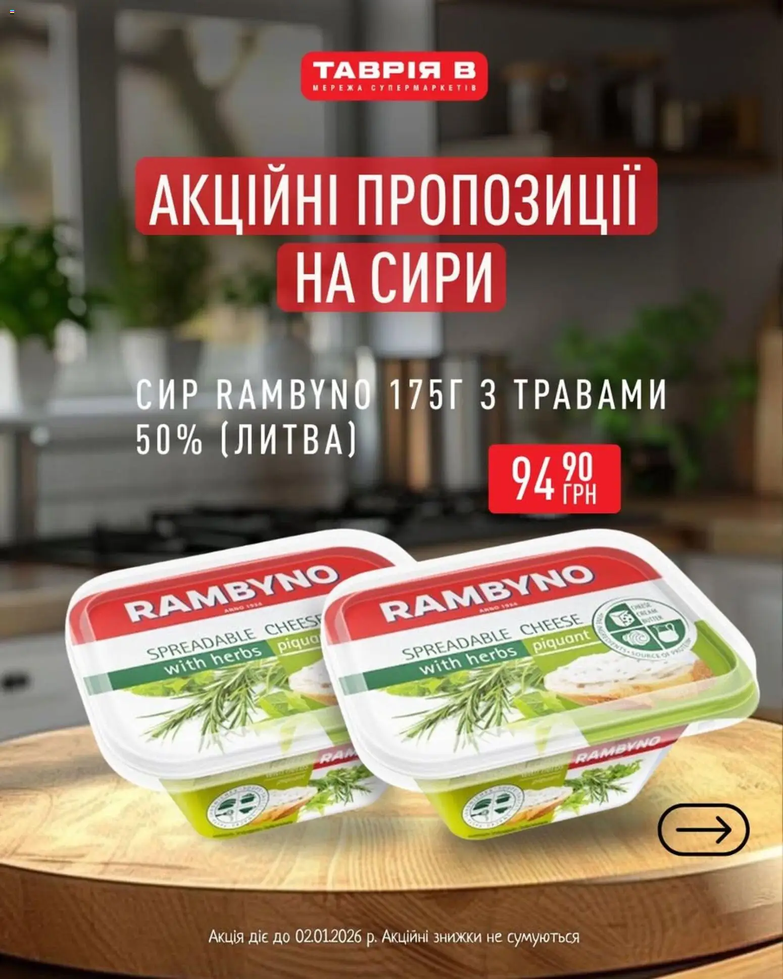 Попередній перегляд каталогу Поточна пропозиція з магазину Таврия в дійсний від 18.12.2025