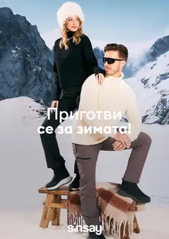 Преглед на Брошура от магазин Sinsay - Офертата е валидна от 02.12.2025