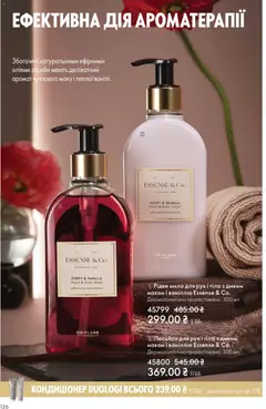 Попередній перегляд каталогу Поточний каталог з магазину Oriflame дійсний від 16.11.2025 | Strana: 136