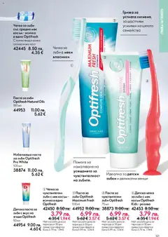 Преглед на Каталог 15 от магазин Oriflame - Офертата е валидна от 29.10.2025 | Cтраница : 121