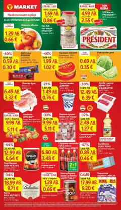 Преглед на Практичния избор в T MARKET с валидност до 03.11.2025 от магазин T Market - Офертата е валидна от 27.10.2025