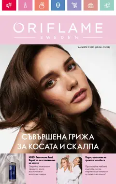 Преглед на Каталог 11 от магазин Oriflame - Офертата е валидна от 03.08.2025