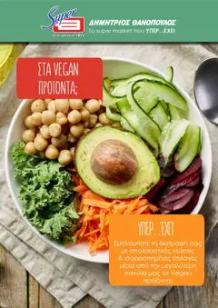 Preview of leaflet Φυλλάδιο VEGAN from shop Θανόπουλος valid from 04/09/2024