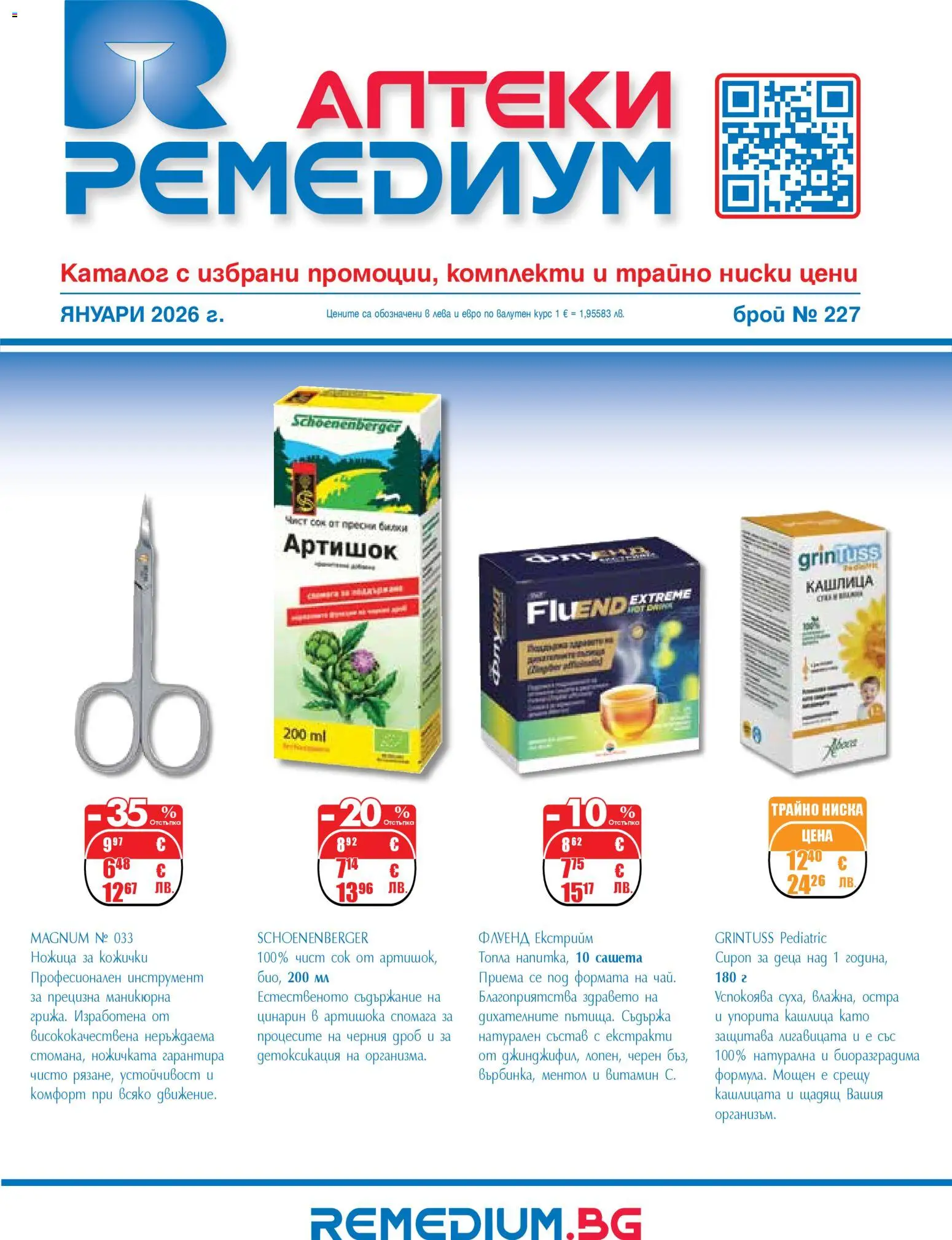 Преглед на Брошура от магазин Ремедиум - Офертата е валидна от 01.01.2026