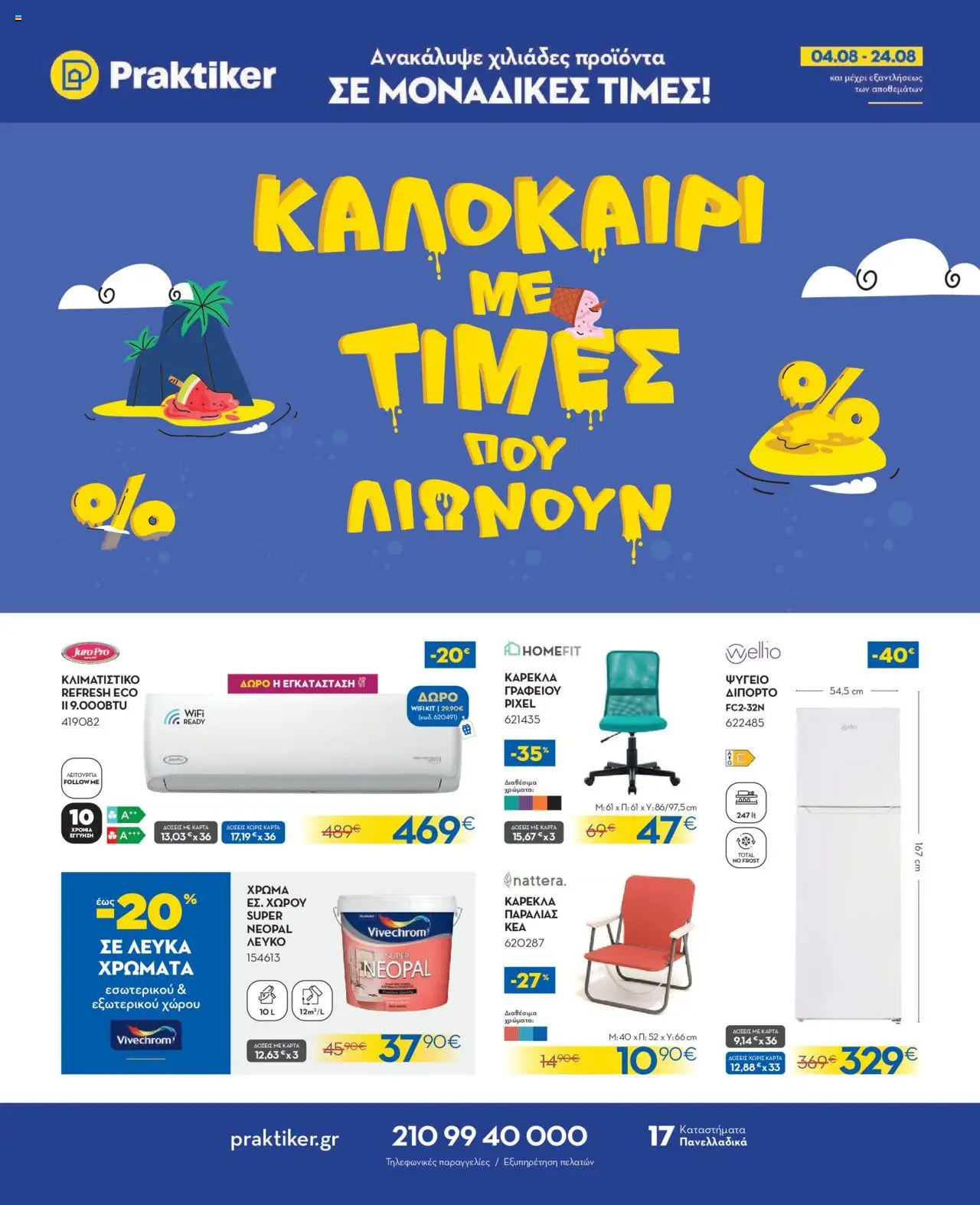 Praktiker - Φυλλάδιο valid from 04/08/2025 to 24/08/2025 page number 1