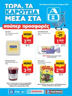 Preview of leaflet Προσφoρών ΑΒ Συνεργάτης και ΑΒ Shop & Go from shop ΑΒ Βασιλόπουλος valid from 04/09/2025