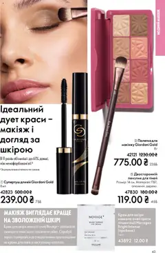 Попередній перегляд каталогу Поточний каталог з магазину Oriflame дійсний від 27.10.2025 | Strana: 43