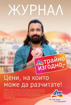 Преглед на Брошура от магазин DM drogeriemarkt - Офертата е валидна от 01.11.2025