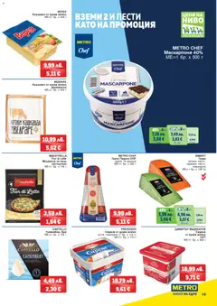 Преглед на Брошура от магазин METRO - Офертата е валидна от 06.11.2025 | Cтраница : 15