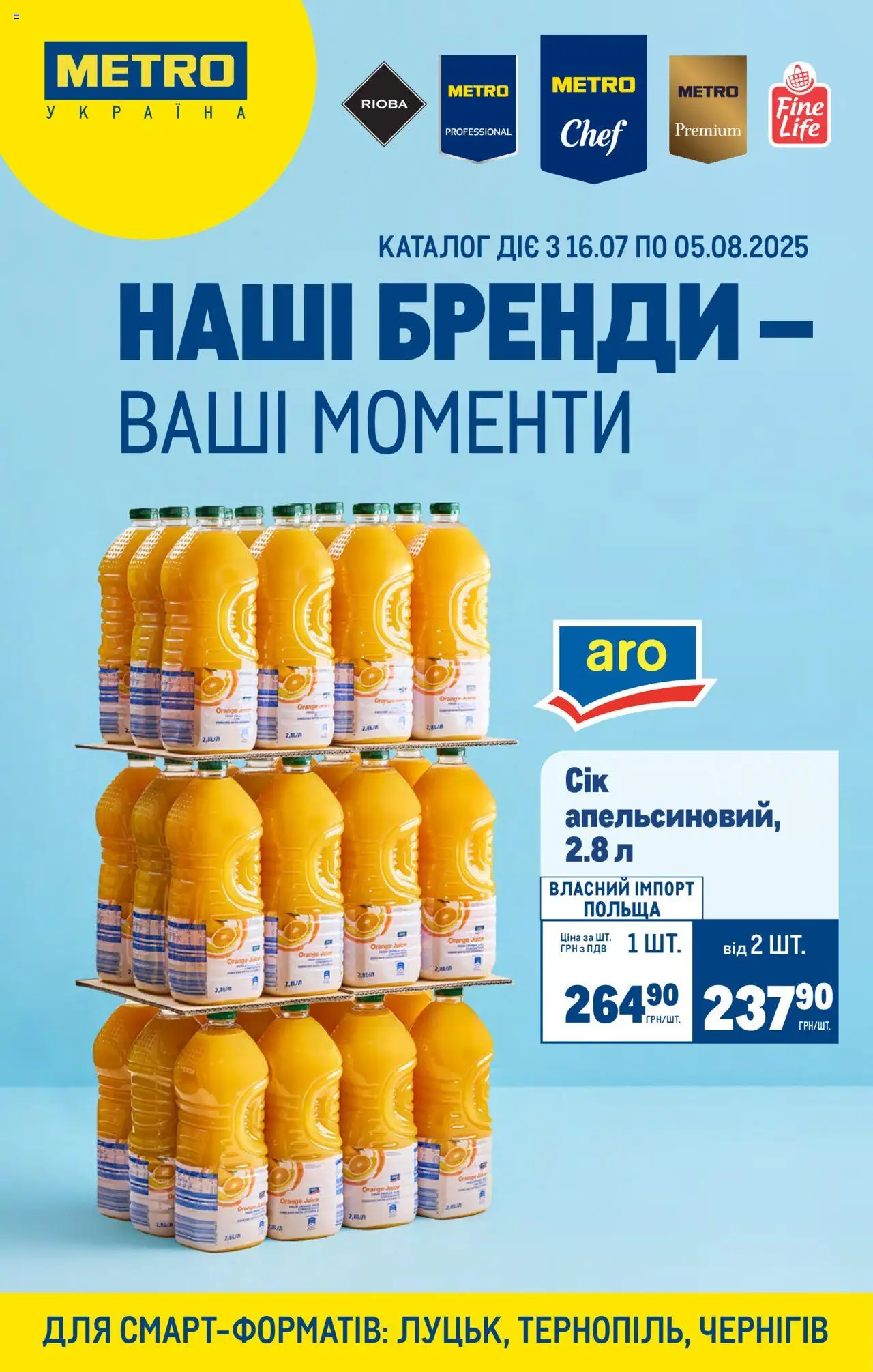 Metro каталог (16.07.2025 - 05.08.2025) - сторінка 1