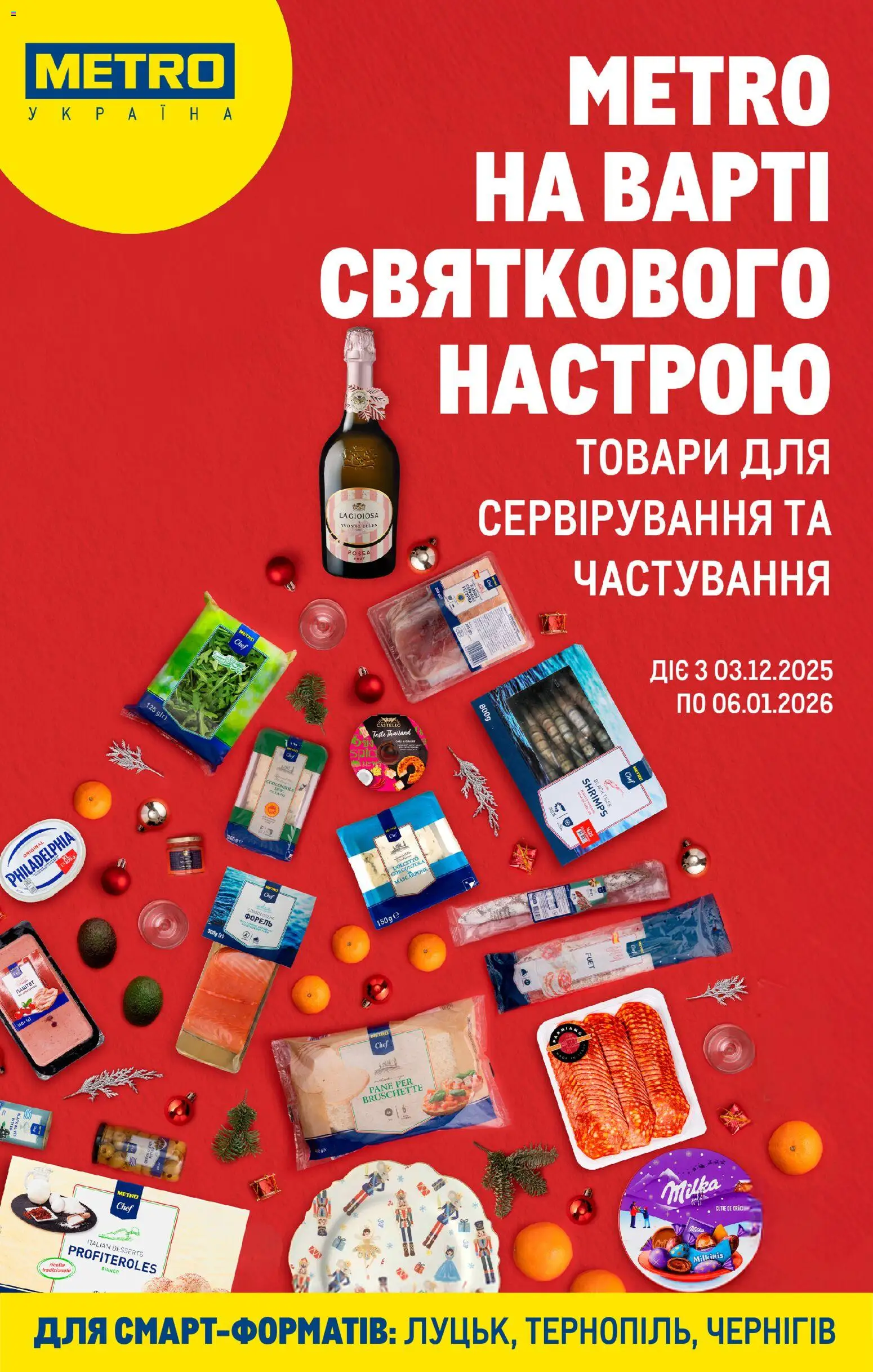 Попередній перегляд каталогу Каталог вигідних пропозицій для смарт-форматів з магазину Metro дійсний від 03.12.2025