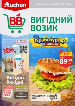 Попередній перегляд каталогу Поточний каталог з магазину Ашан дійсний від 14.01.2026