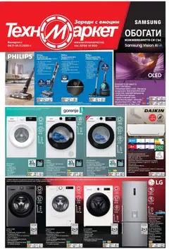 Преглед на Зареди с емоции в Техномаркет с валидност до 26.11.2025 от магазин Техномаркет - Офертата е валидна от 05.11.2025
