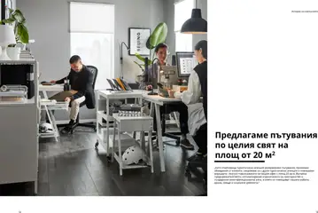 Преглед на Каталог от магазин ИКЕА - Офертата е валидна от 18.06.2025 | Cтраница : 7