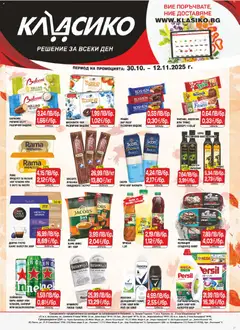 Преглед на Брошура В. Търново от магазин CBA - Офертата е валидна от 30.10.2025