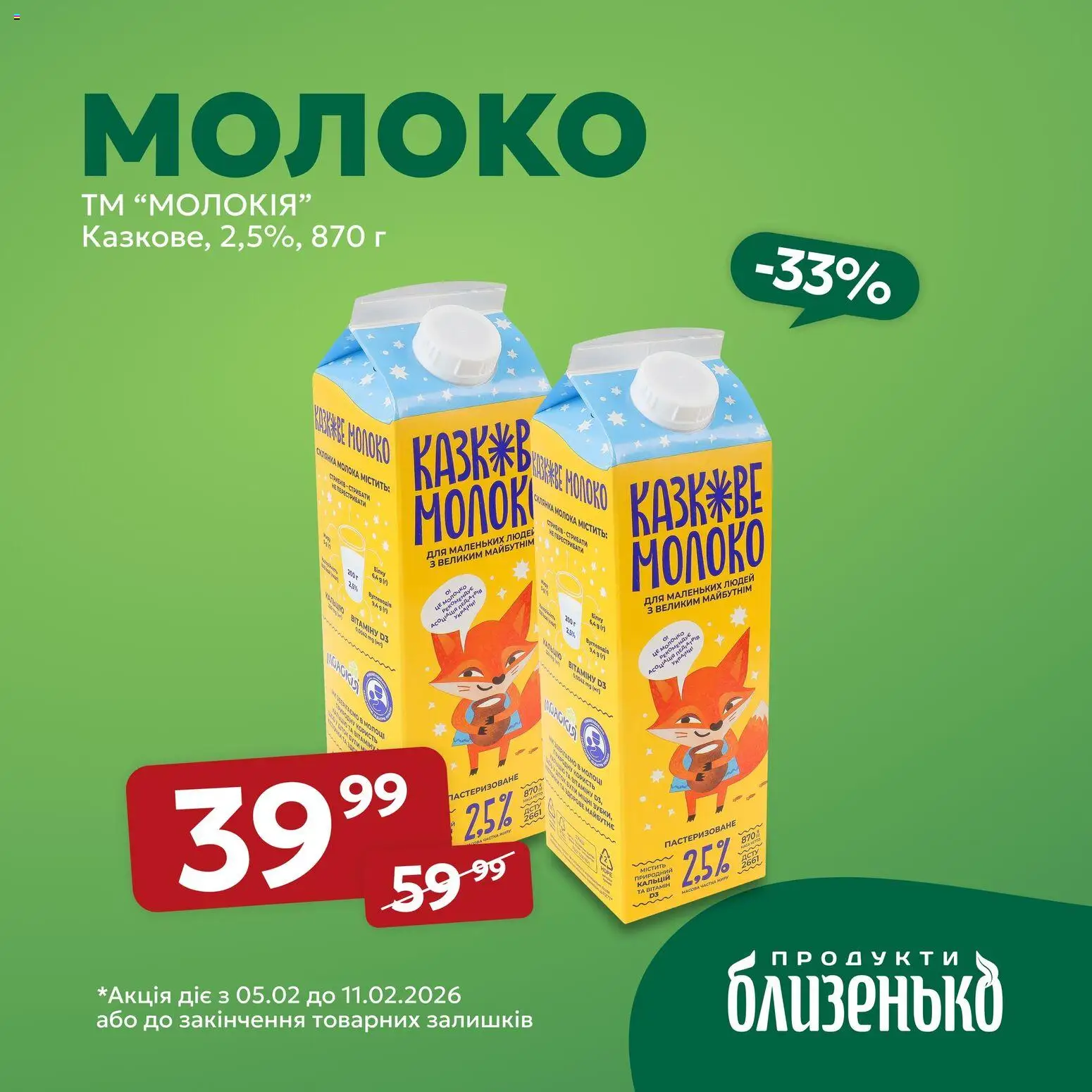 Попередній перегляд каталогу Поточна пропозиція з магазину Близенько дійсний від 05.02.2026
