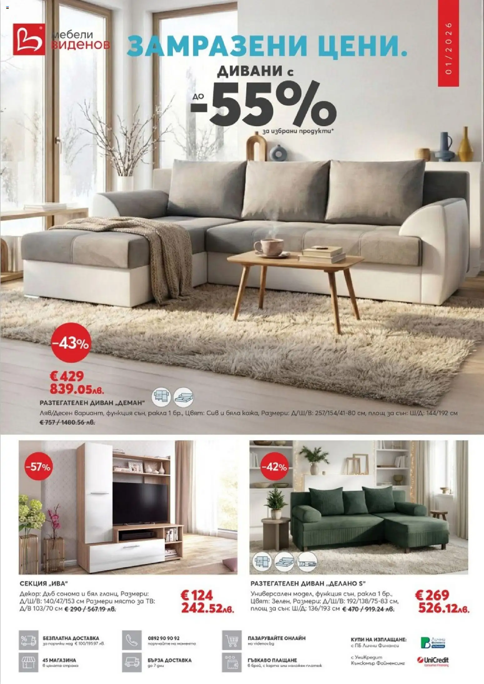 Преглед на Брошура от магазин Виденов - Офертата е валидна от 01.01.2026