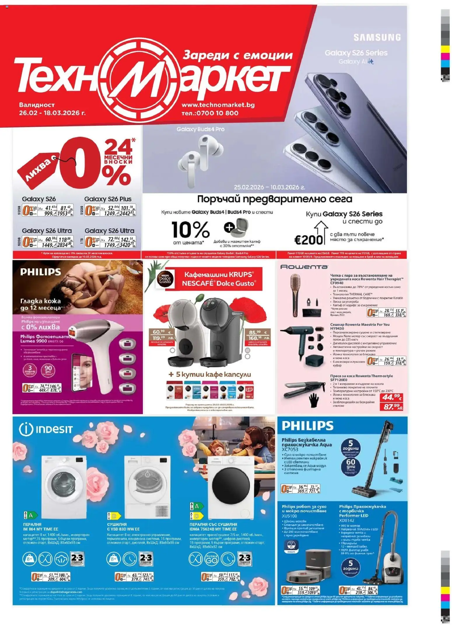 Преглед на Техномаркет брошура - Зареди с емоции от магазин Техномаркет - Офертата е валидна от 26.02.2026