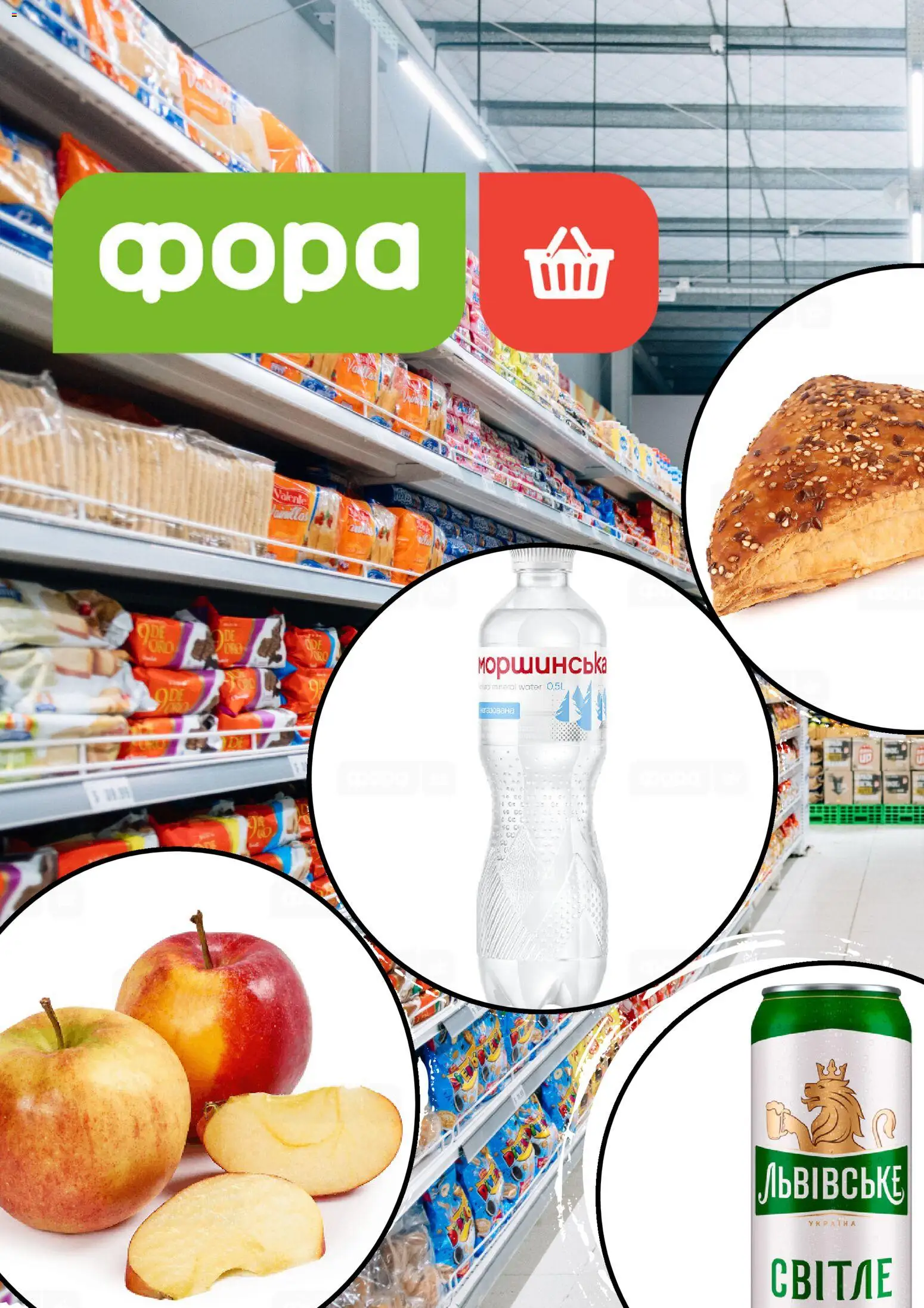 Попередній перегляд каталогу Поточний каталог з магазину Фора дійсний від 04.12.2025