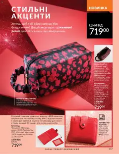 Попередній перегляд каталогу Каталог ЖОВТЕНЬ 2025 з магазину AVON дійсний від 01.10.2025 | Strana: 157