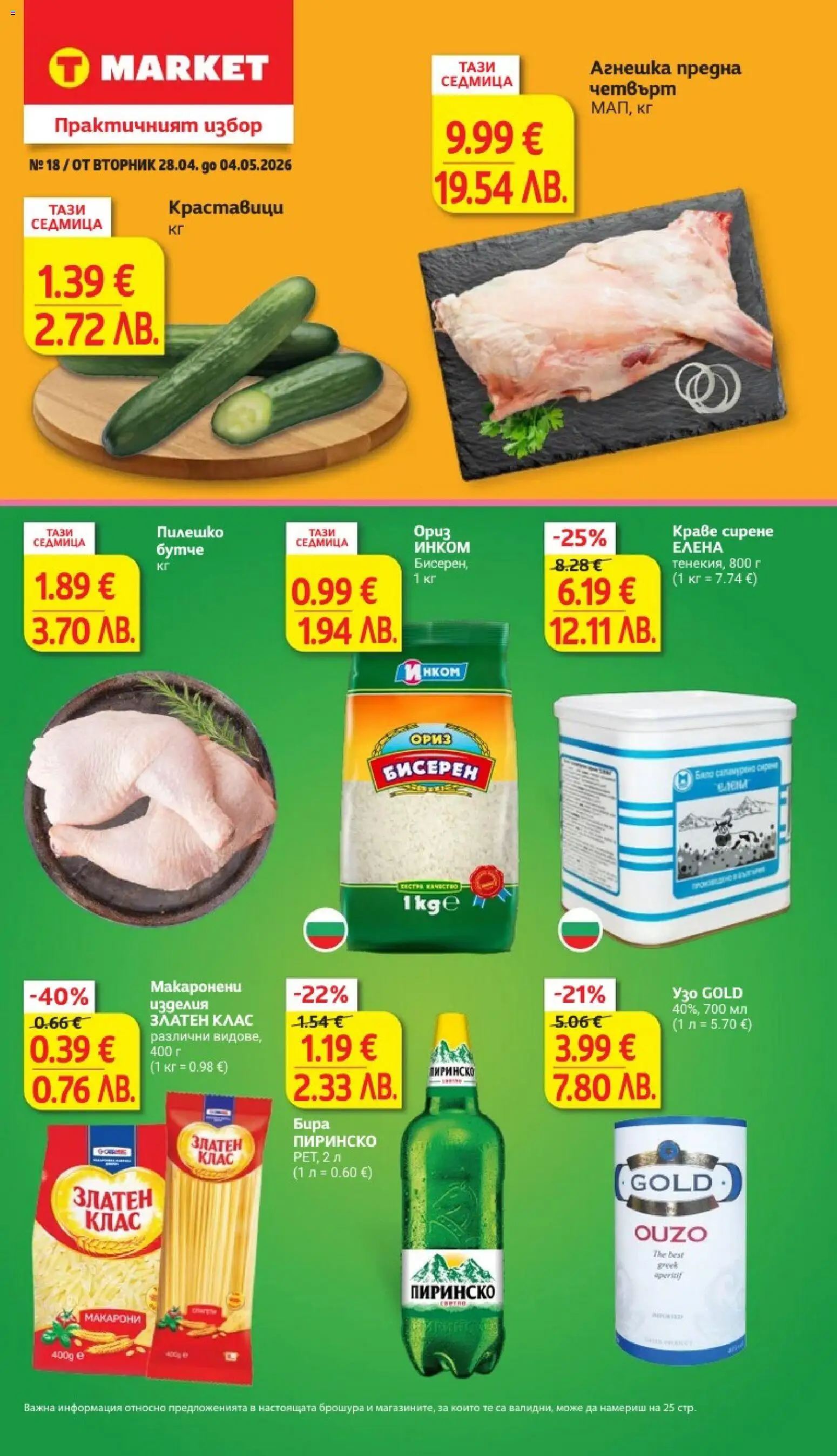 {LeafletName} на магазин {shop} и офертите му валидни от {StartDate} - Номер на страницата {pageNumber}