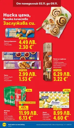 Преглед на Седмична брошура 45 от магазин Лидл - Офертата е валидна от 03.11.2025 | Cтраница : 12