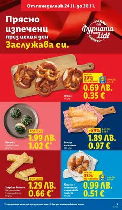 Преглед на Седмична брошура 48 от магазин Лидл - Офертата е валидна от 24.11.2025 | Cтраница: 7