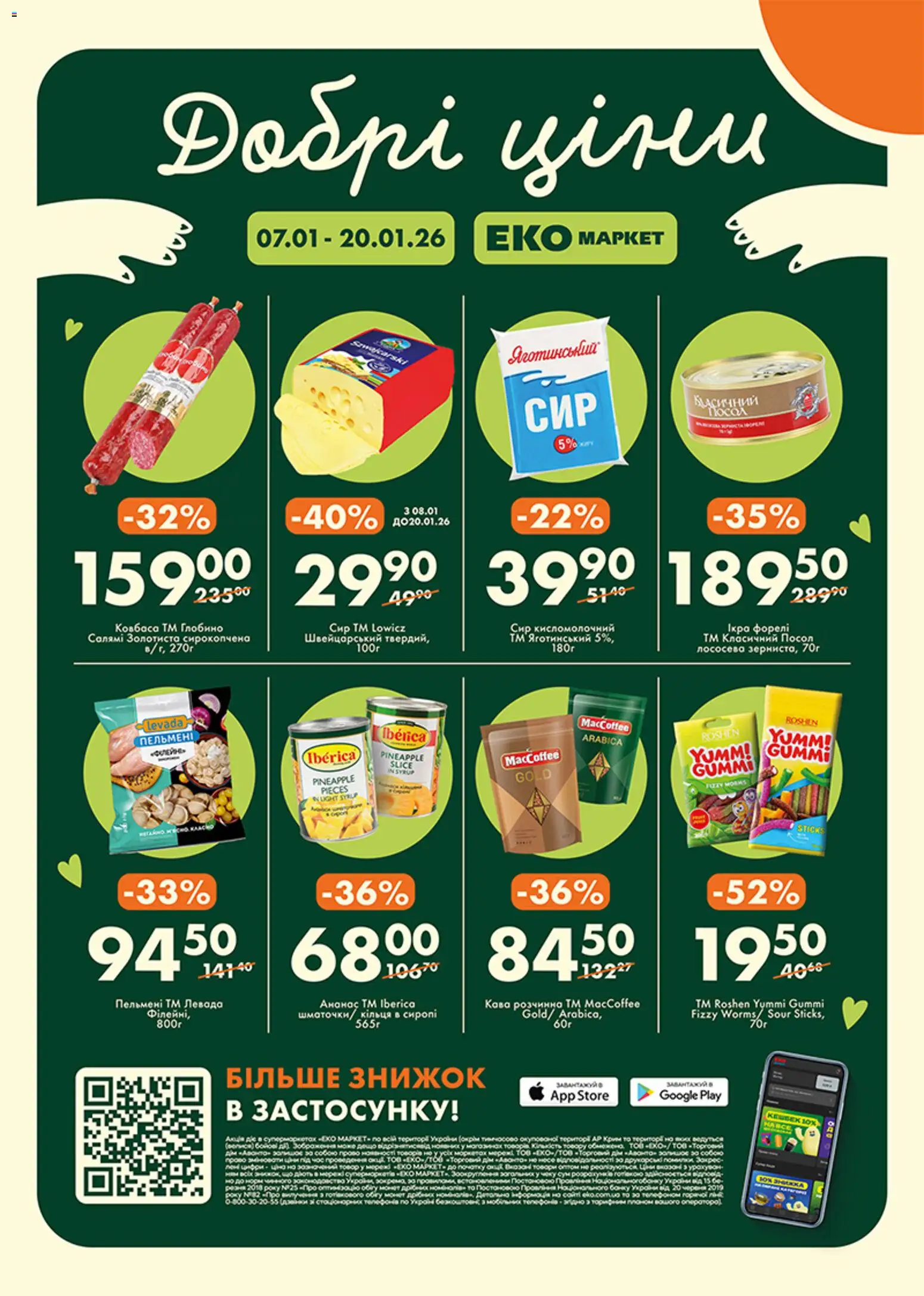 Попередній перегляд каталогу ПРОМО Акція №1 з магазину Еко маркет дійсний від 07.01.2026